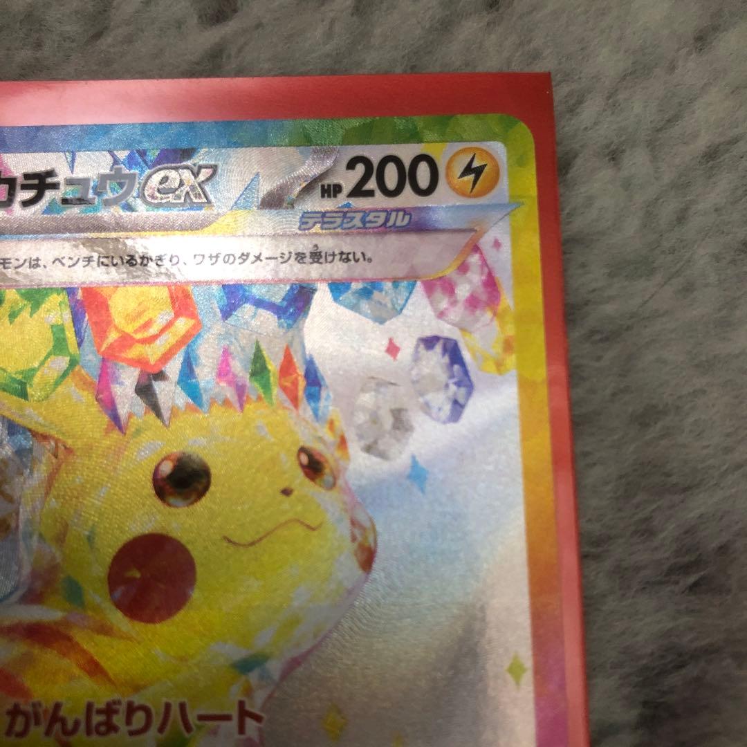 超電ブレーカー　ピカチュウex sar