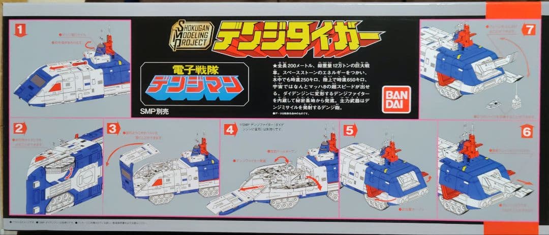 BANDAI SMP ダイデンジン＋デンジタイガーセット