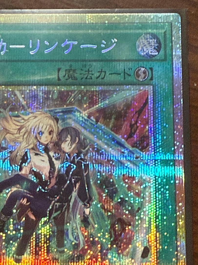 閃刀起動－リンケージ　プリズマティックシークレット　プリシク