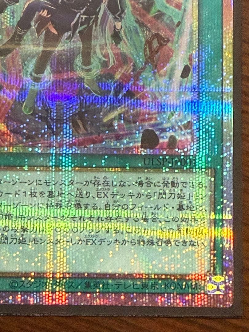 閃刀起動－リンケージ　プリズマティックシークレット　プリシク