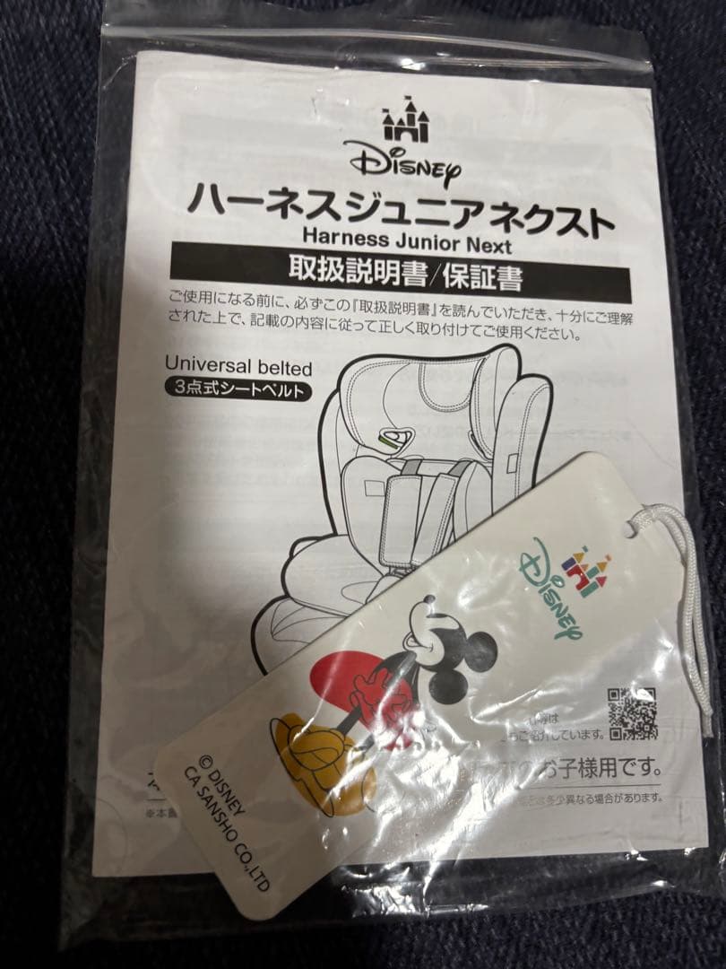 ハーネスジュニアネクスト！　ディズニーミッキーマウス！デニム！ジュニアシート！