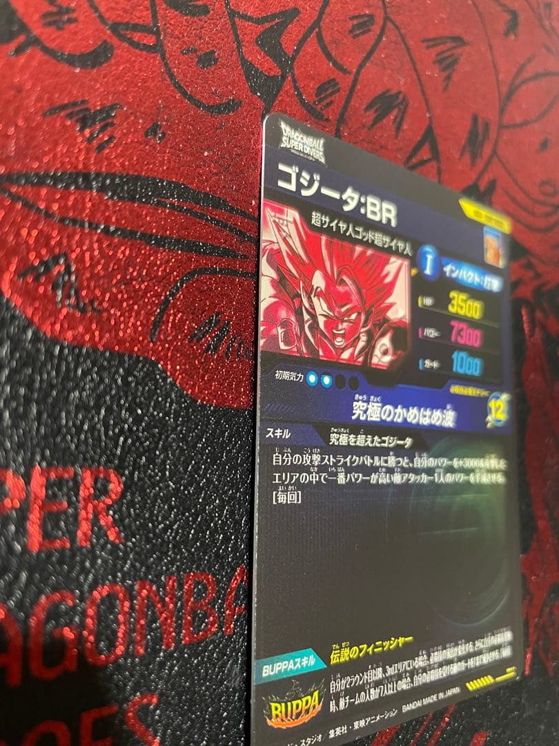 ドラゴンボールスーパーダイバーズ　SDV7-SEC2 ゴジータ∶BR パラレル