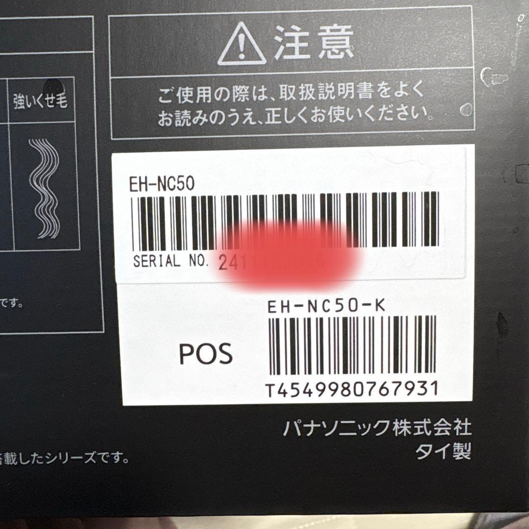 ？パナソニック ドライヤー ナノケア ULTIMATE EH-NC50-K