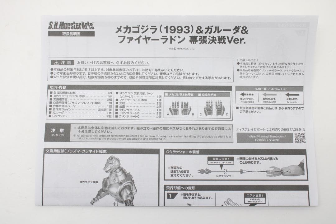 S.H.M メカゴジラ＆ガルーダ＆ファイヤーラドン 30-EY0723-01