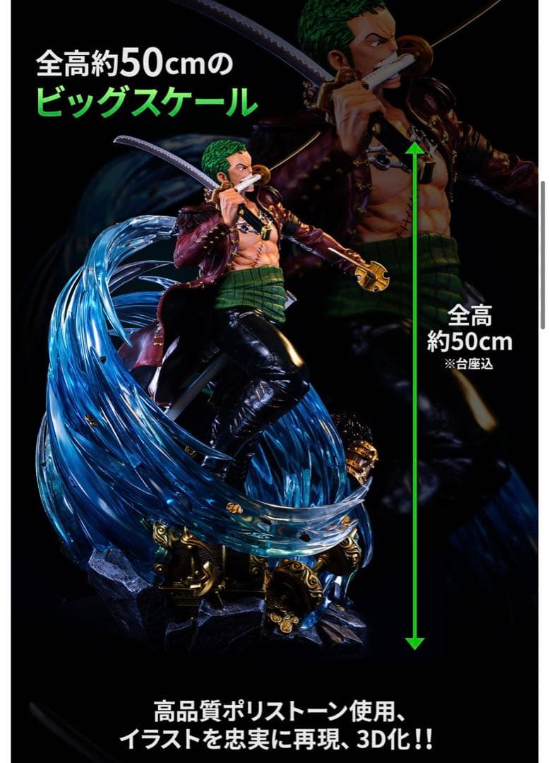 ワンピース　ログコレクション　大型スタチュー　ユニークアート　ゾロ　フィギュア