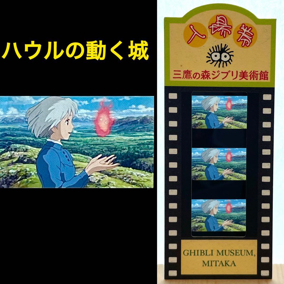 稀少 三鷹の森ジブリ美術館 ハウル チケット 美品