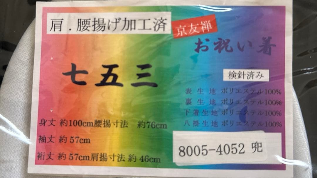 七五三 簡単着付け着物セット★