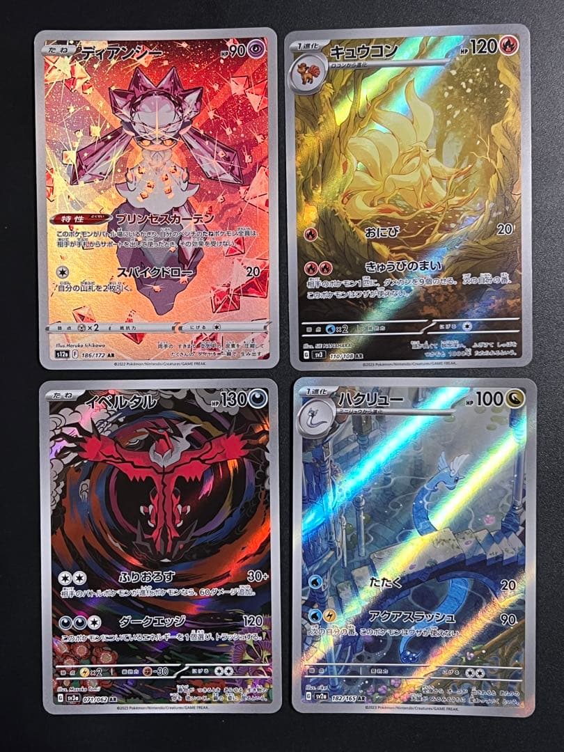 ポケモンカード AR、CHRまとめ 20枚