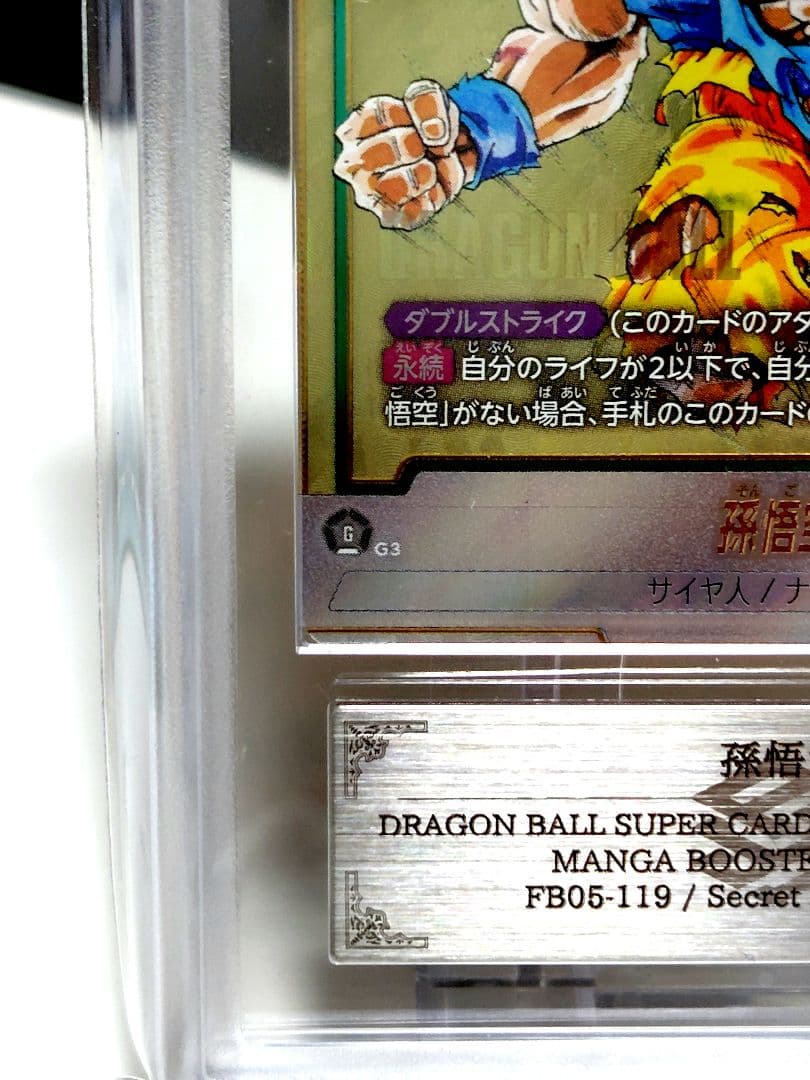 桜*王様 DBFW/ マンガブースター01 孫悟空SCR☆パラレル/ARS10/