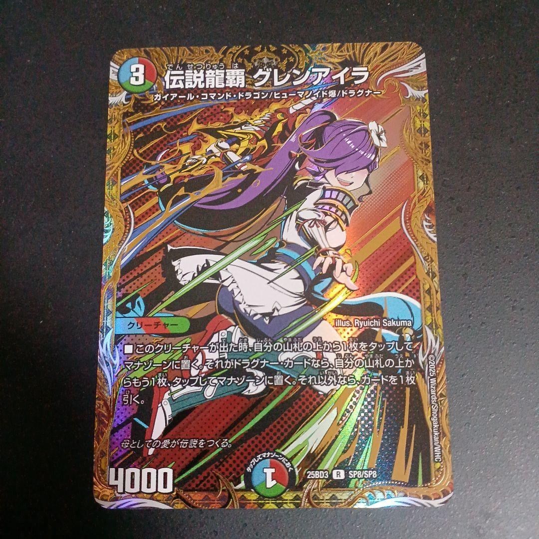 伝説龍覇グレンアイラ シークレット シク - メルカリ