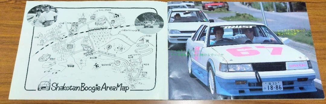 シャコタンブギ 実写版映画パンフレット