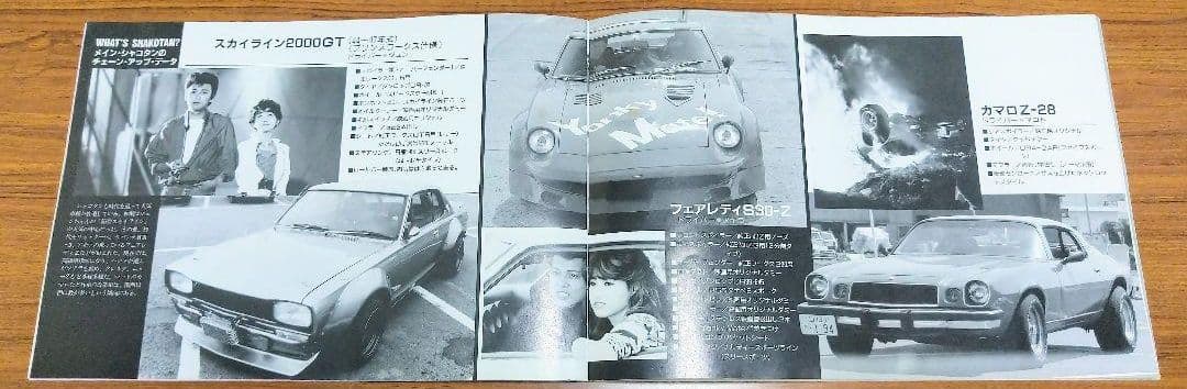 シャコタンブギ 実写版映画パンフレット