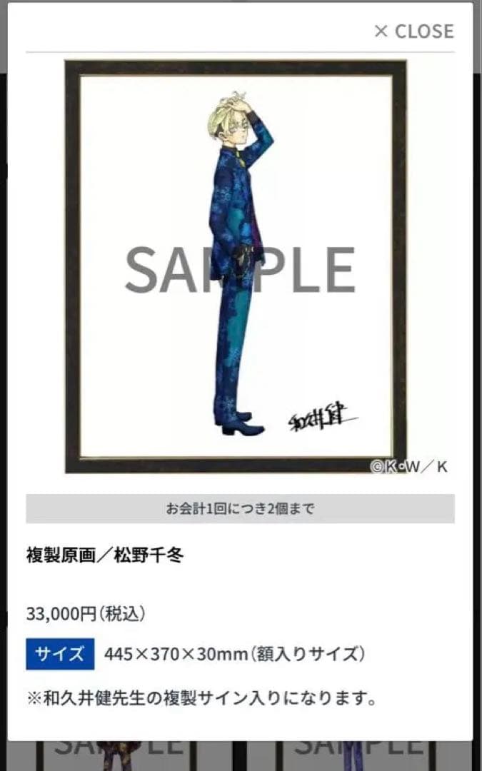 【新品】東京リベンジャーズ 原画展 松野千冬 複製原画