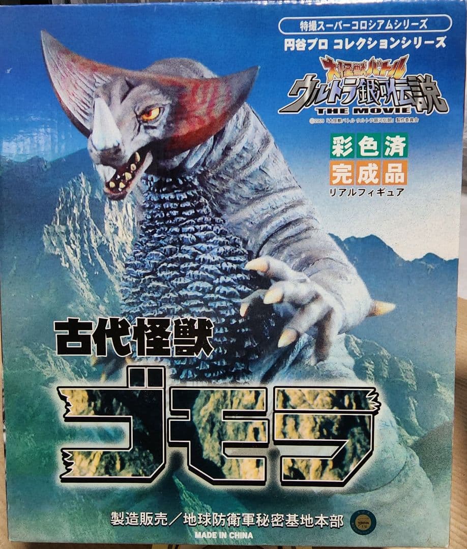 【レア】ゴモラ フィギュア／大怪獣バトル ウルトラ銀河伝説 完成品