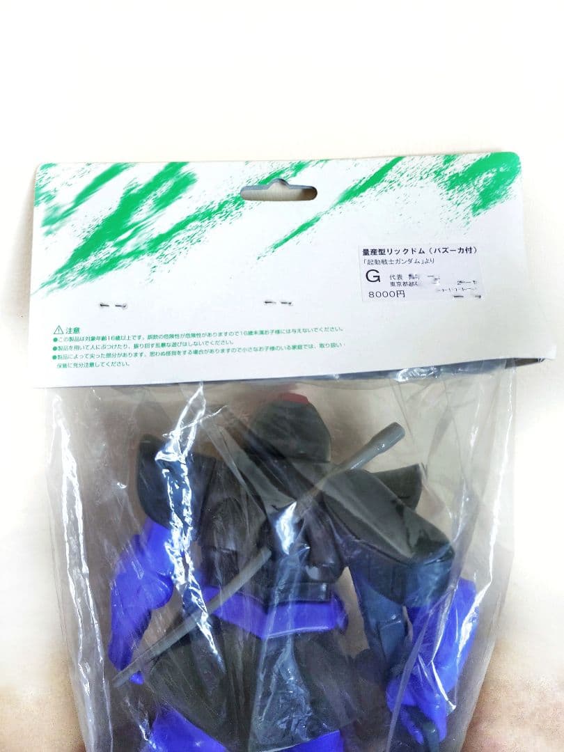 電人 ガンダムソフビ リックドム （検索 メディコムトイ m1号