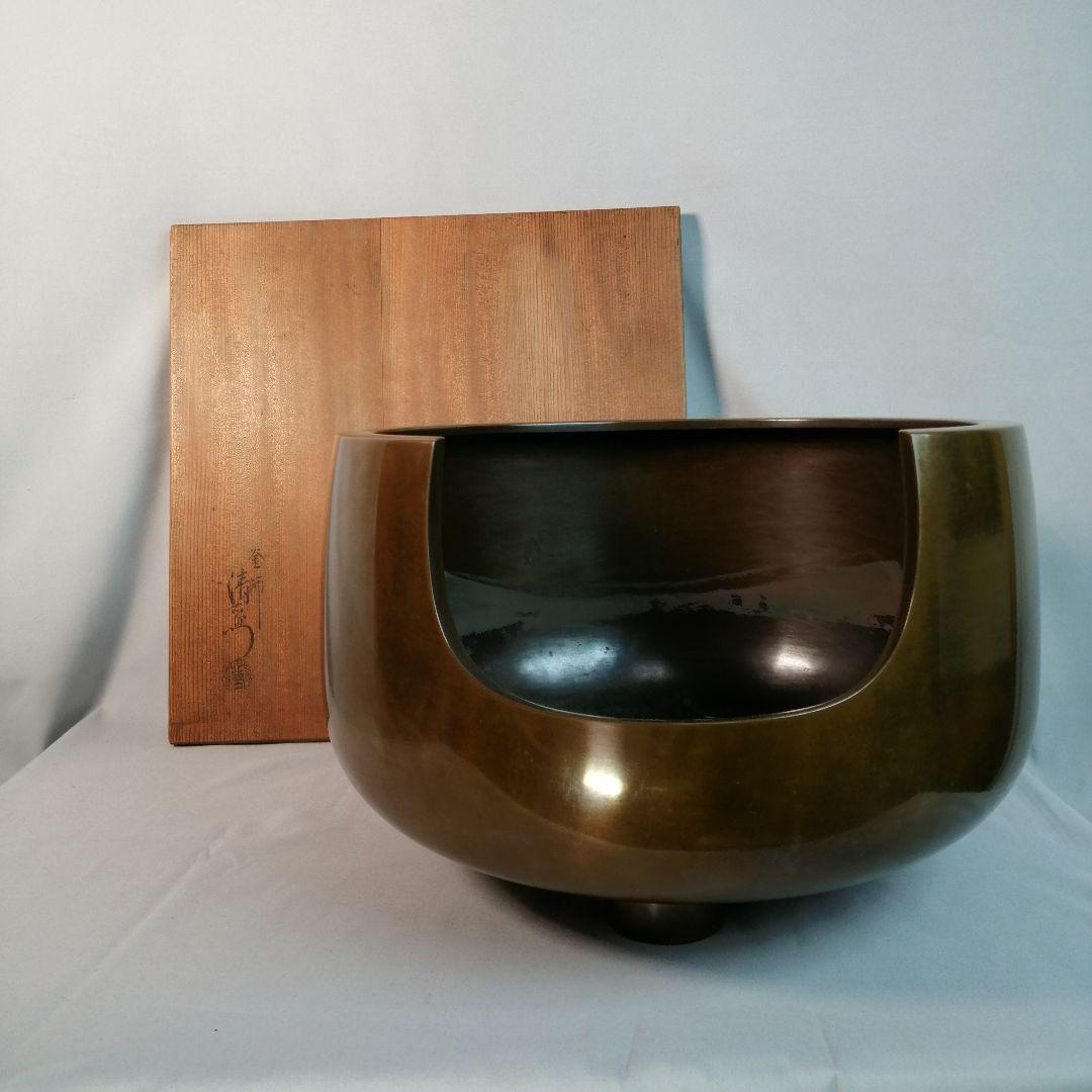 茶道具】大西清右衛門造 唐銅道安風炉 釜264