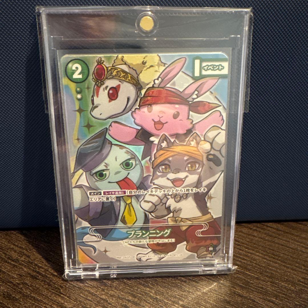 CNPトレカ プランニング真贋証明付き