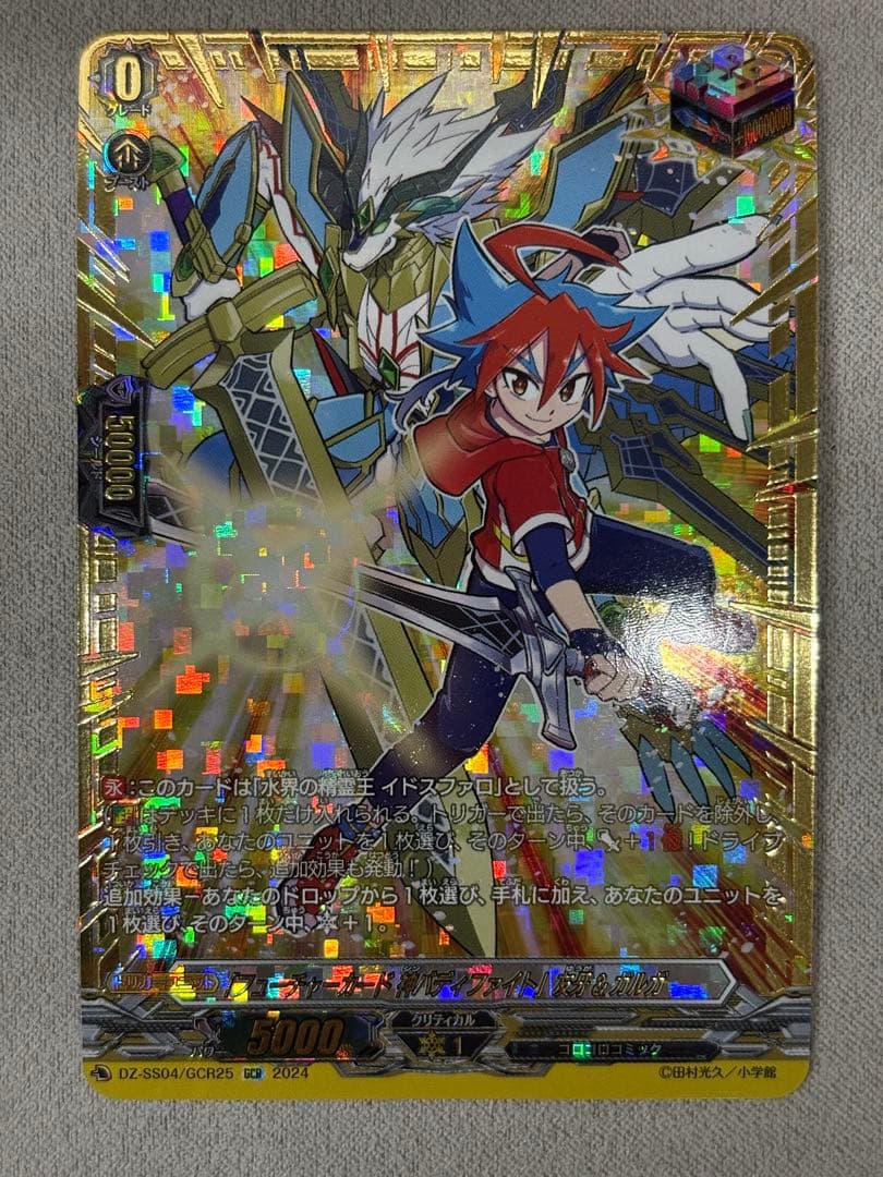 ヴァンガード 「フューチャーカード 神バディファイト」友牙＆ガルガ