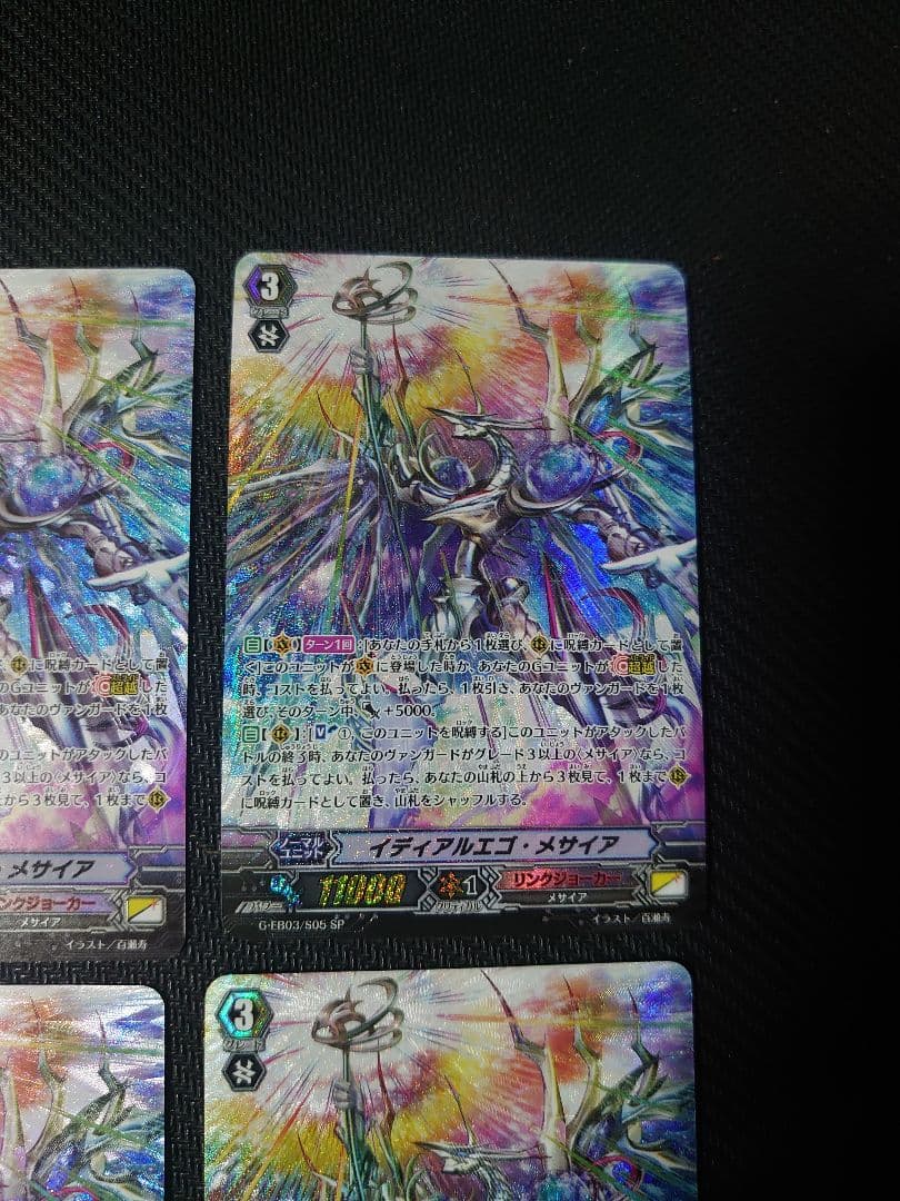 ヴァンガード イディアルエゴ・メサイア SP 4枚