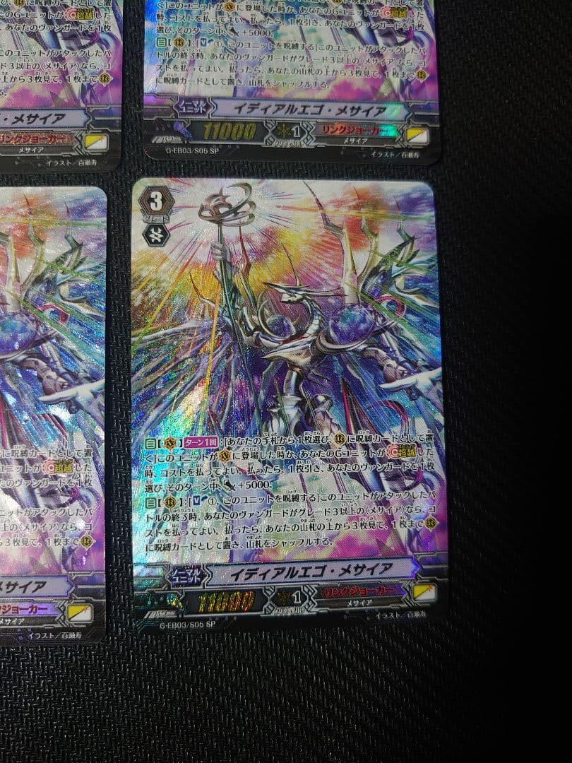 ヴァンガード イディアルエゴ・メサイア SP 4枚