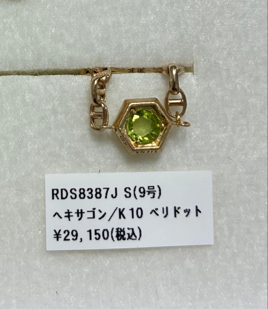 K10ゴールド ペリドット　六角形　リング　シエナロゼ　チェーンリング
