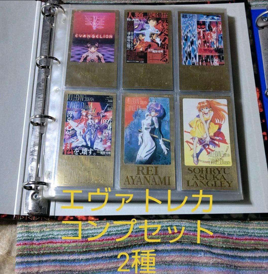 新世紀エヴァンゲリオン 新世紀ヱヴァンゲリヲン トレカ コンプリートセット 2種