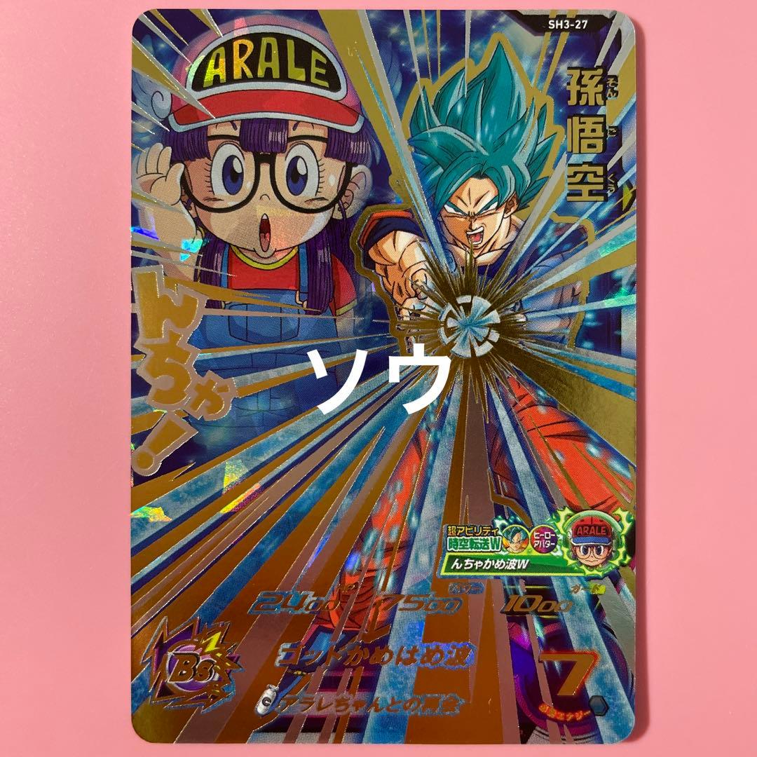 スーパードラゴンボールヒーローズ SH3-27 孫悟空 C99355909