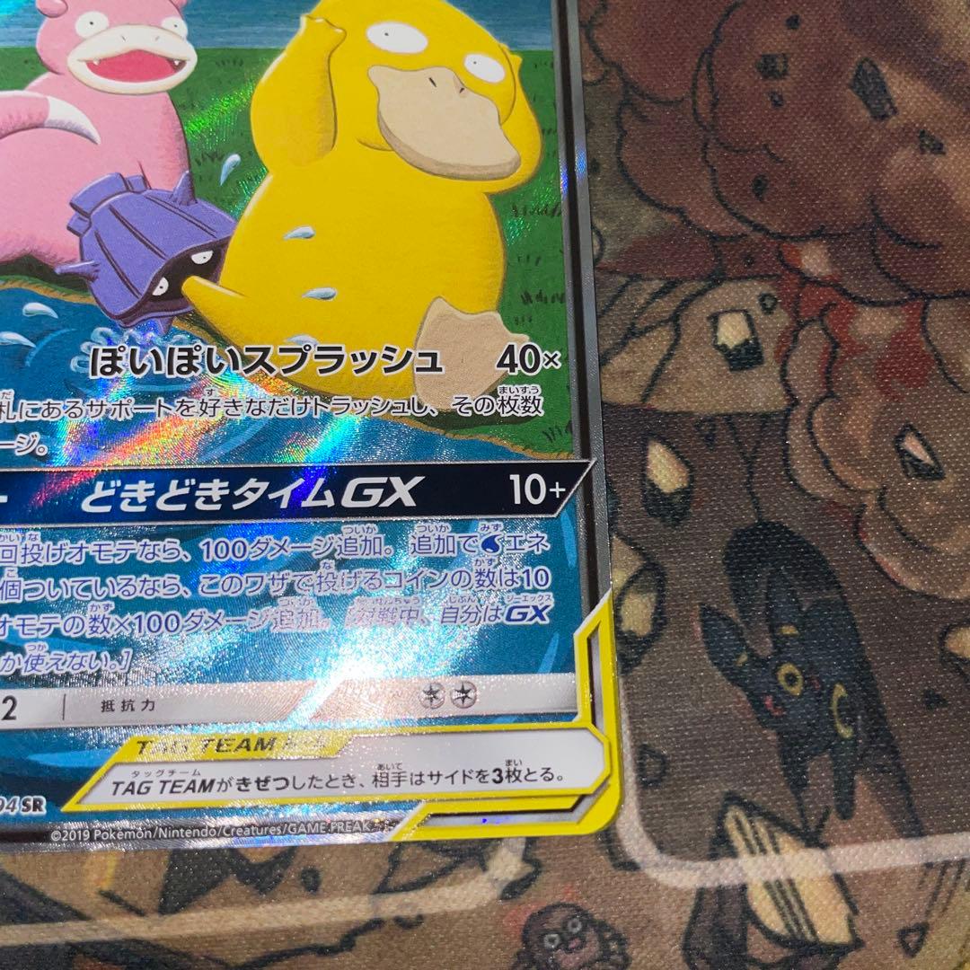 ヤドン&コダックGX SR: SA ポケモンカード