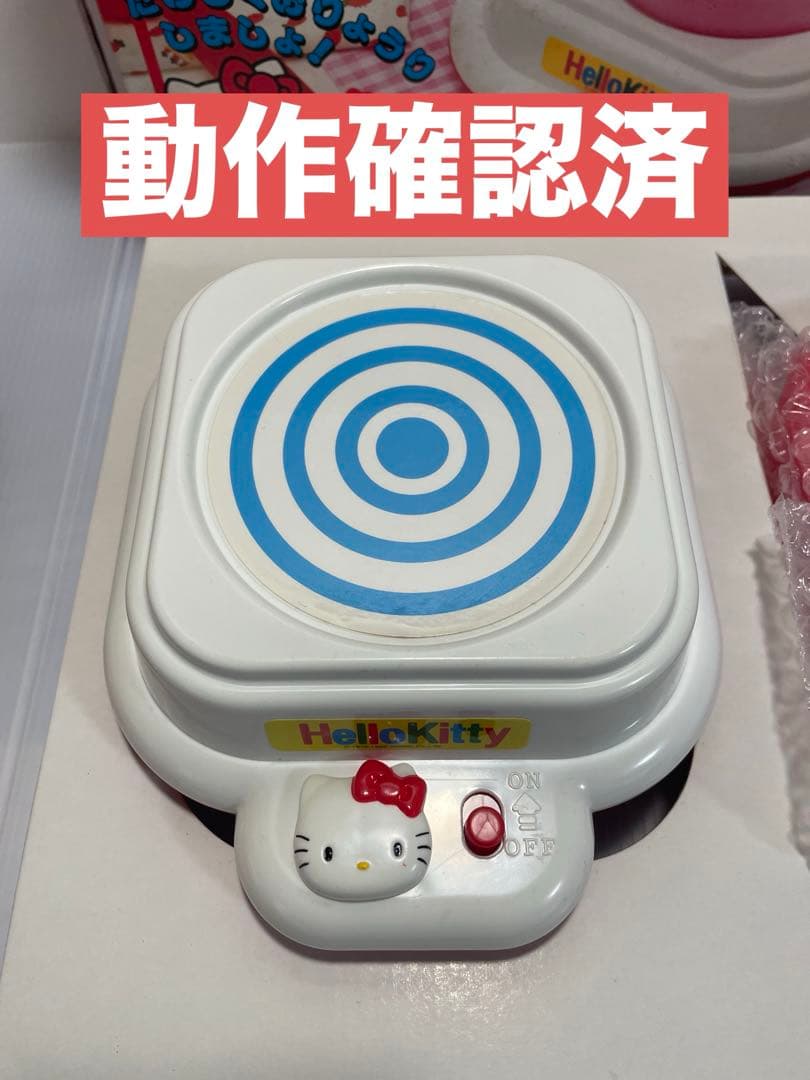 完動品 ハローキティ ままごとトントン コトコトクッキング 希少