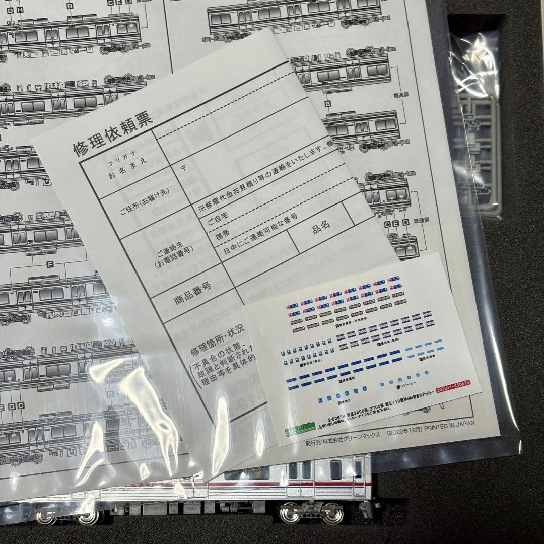 GREENMAX京成 3700形創立110周年記念8両編成（動力付き）