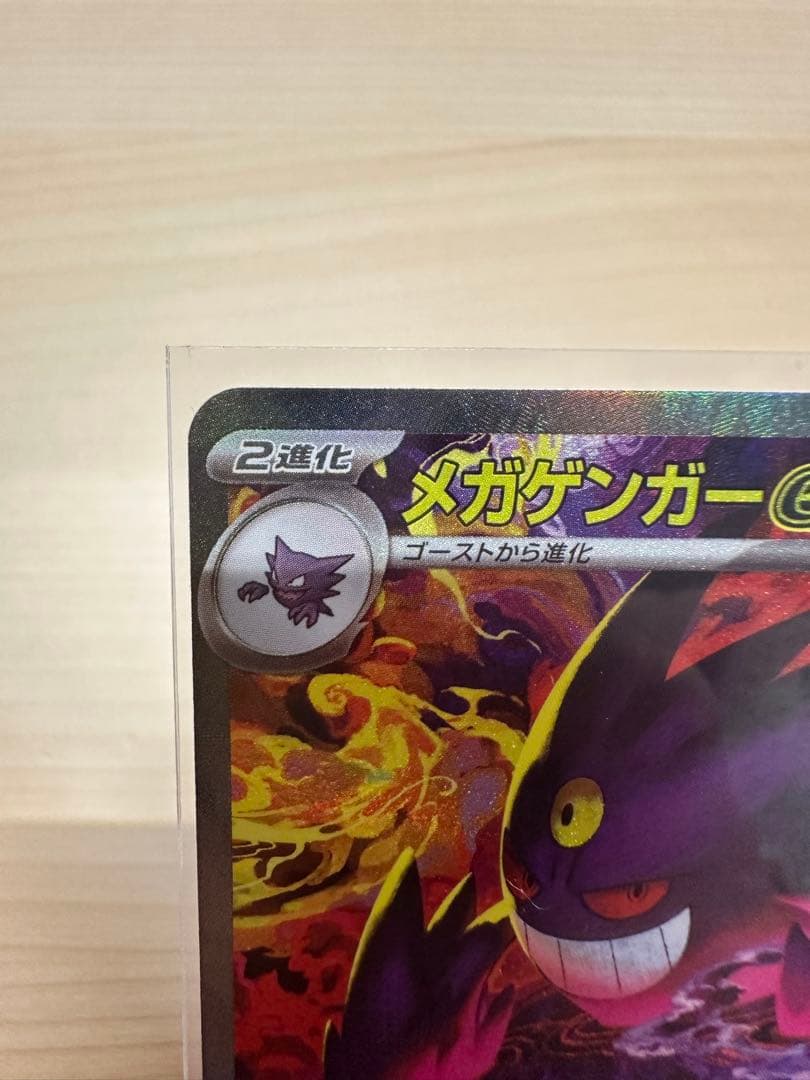 み*し様 メガゲンガーex SAR 240/193 MEGAドリーム