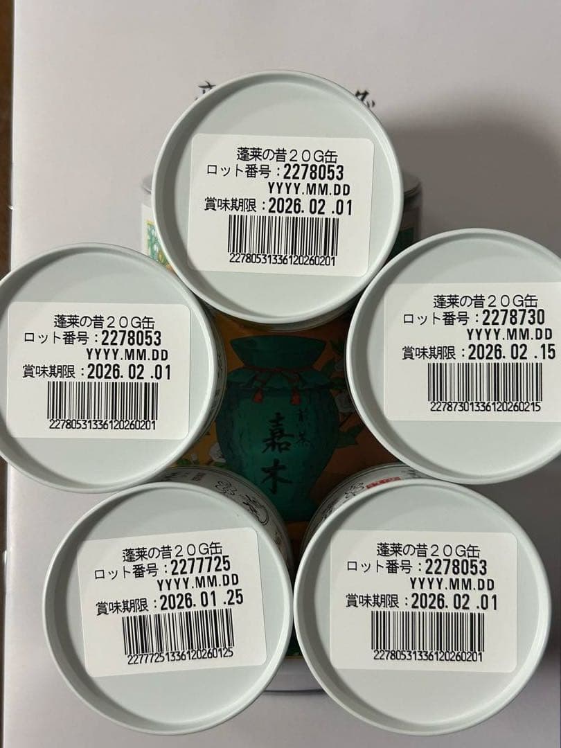 一保堂茶舗 抹茶 蓬莱の昔20g 新品未開封 5個セット