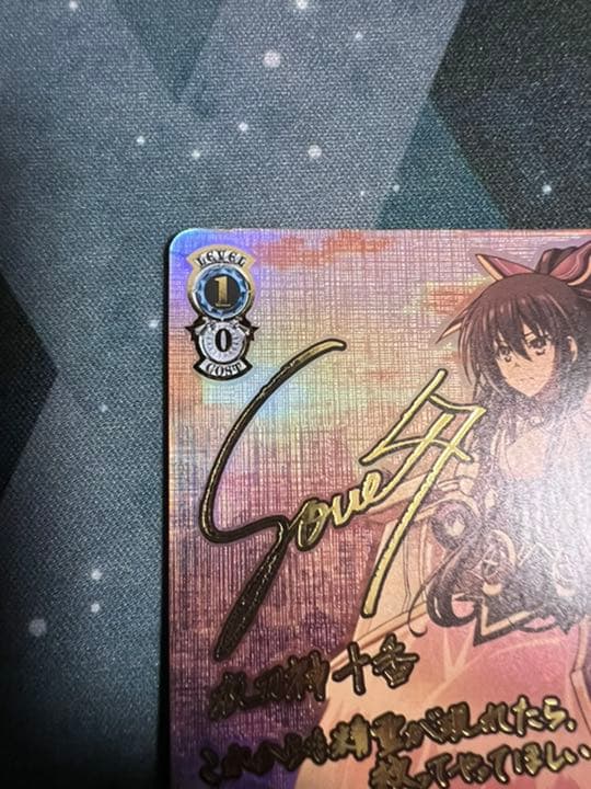 ヴァイスシュバルツ 大切な約束 十香 SEC サイン デート・ア