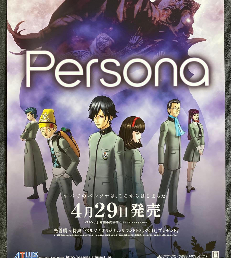 ペルソナ』販促ポスター アトラス 金子一馬 PSP 非売品 女神転生