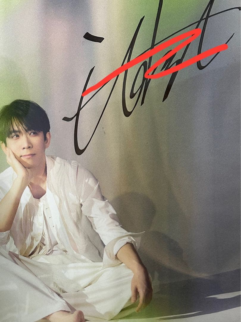 伊東健人 サイン入り告知ポスター 咲音