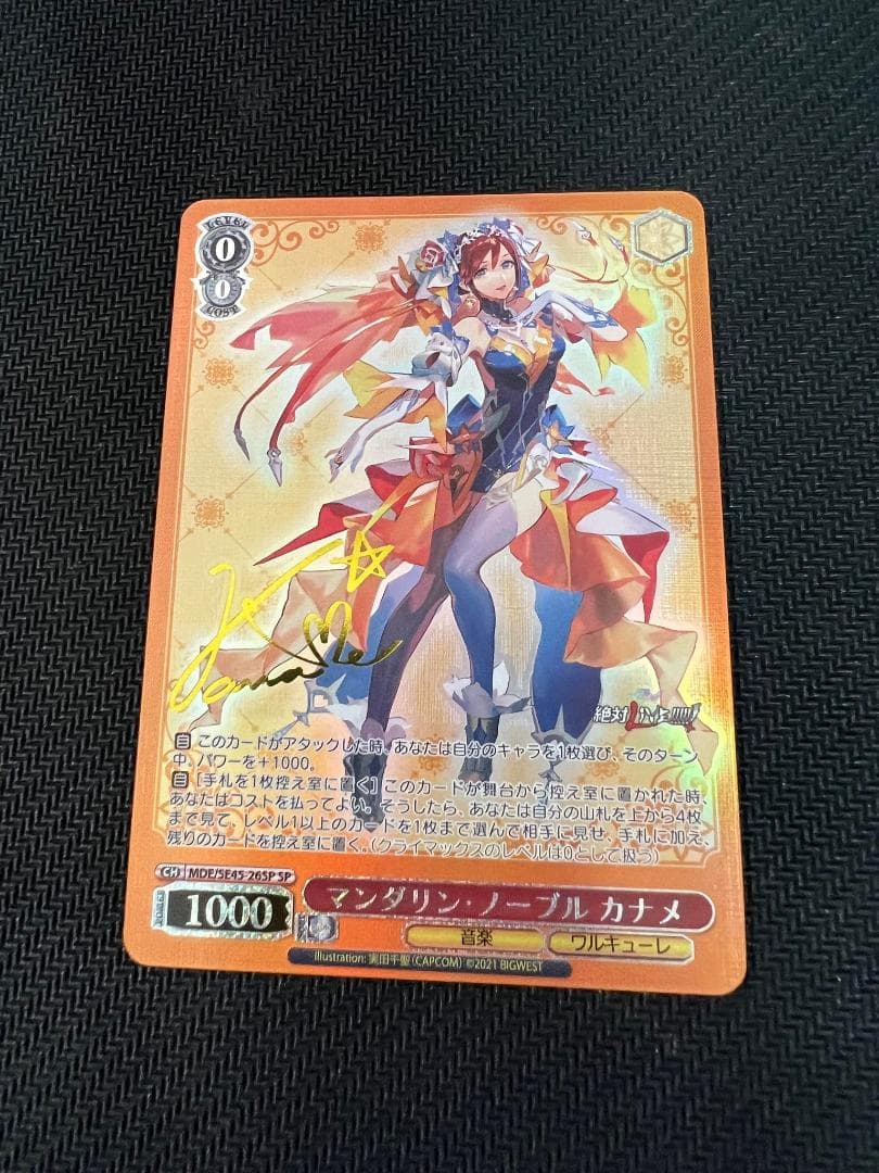 ヴァイスマンダリン・ノーブル カナメSP