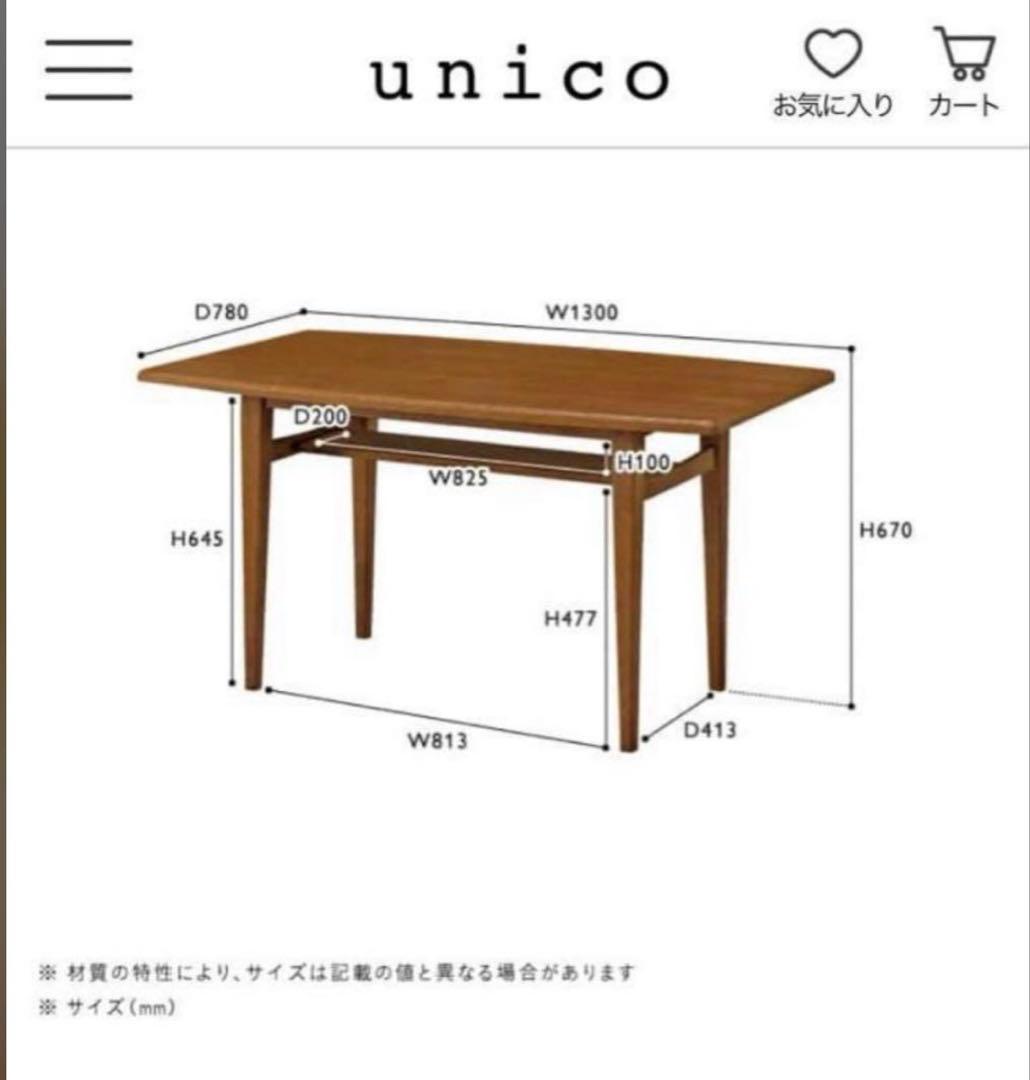 unico WICK ダイニングテーブル