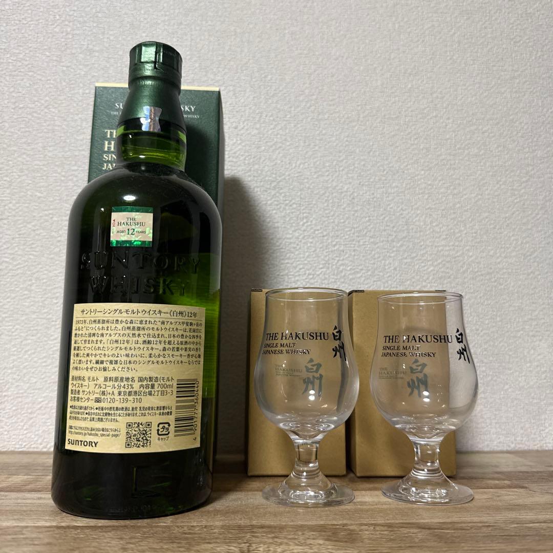 白州12年 グラス2個セット