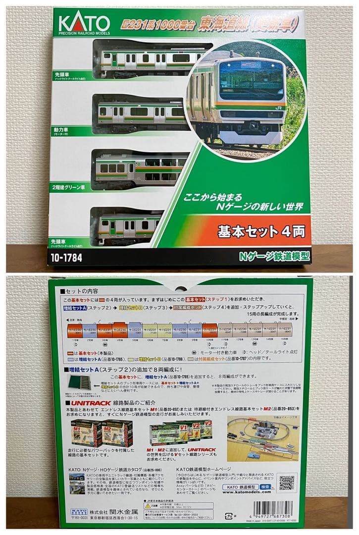 KATO E231系 1000番台 東海道線 更新車 10両