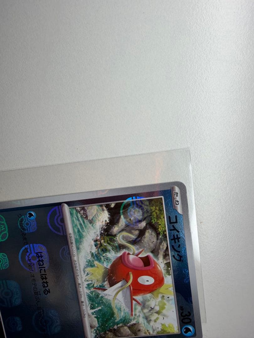 コイキングポケモンカード151 129/165 マスターボールミラー