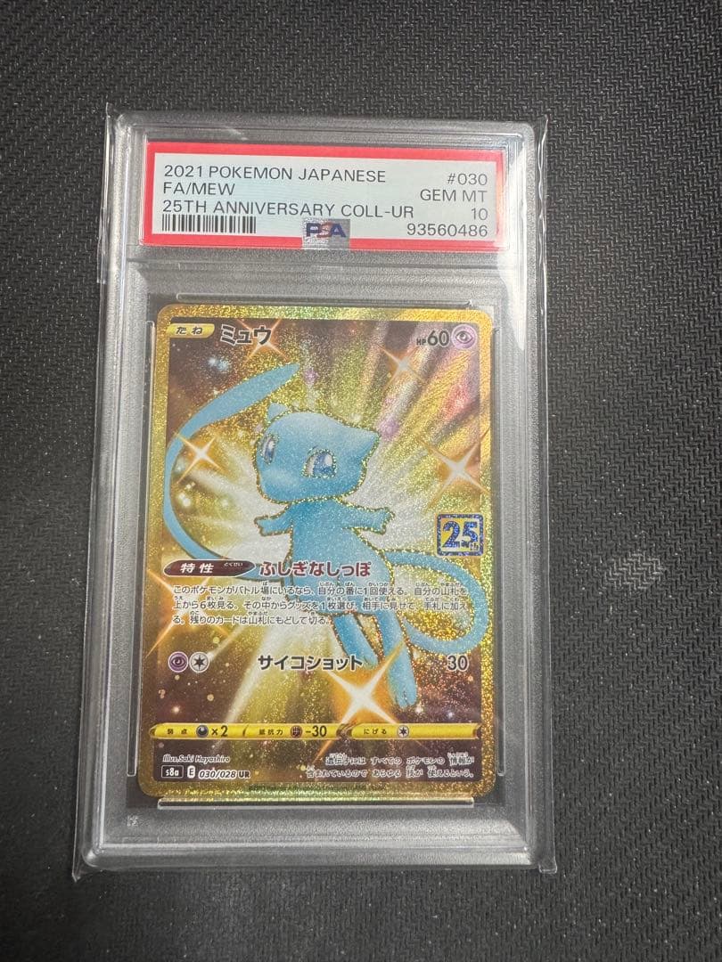 ミュウUR 25th ANNIVERSARY COLLECTION PSA10