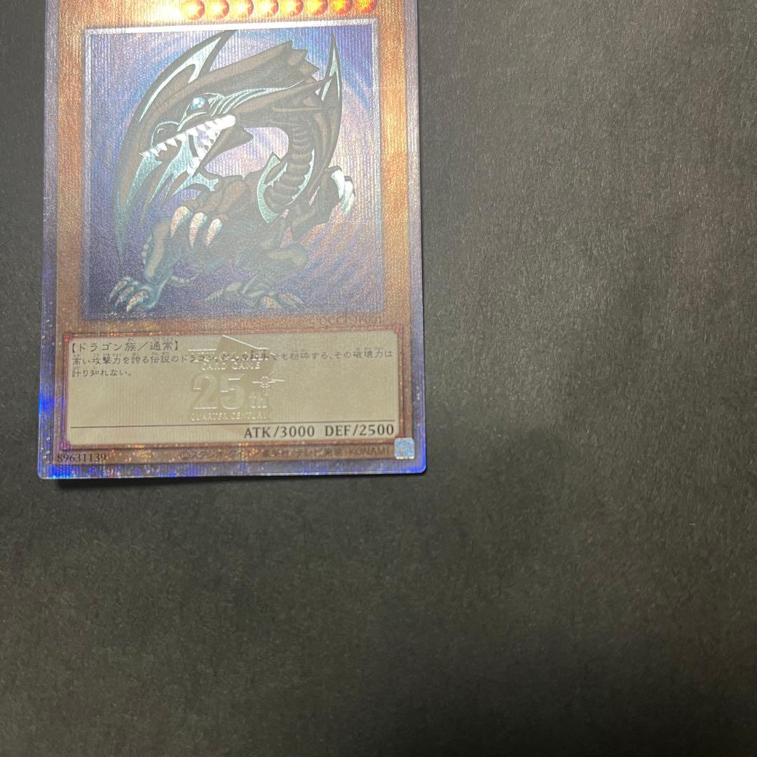 【あんしん鑑定あり】遊戯王　ブルーアイズホワイトドラゴン　青眼の白龍　クオシク