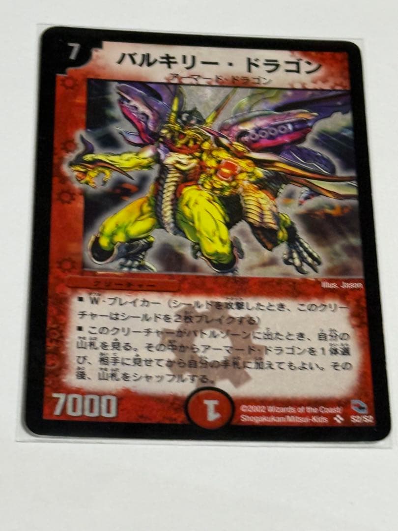 バルキリー・ドラゴン デュエマクラシック - メルカリ