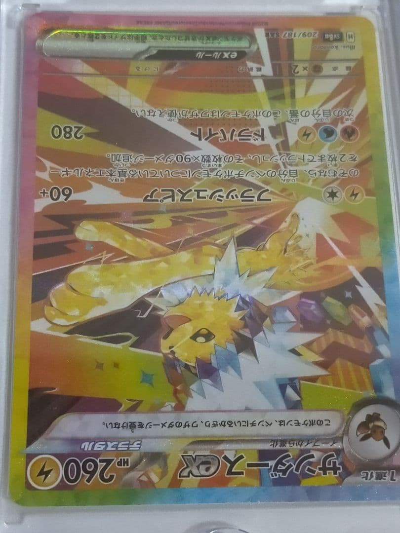 リーフィアEXsar.サンダースEXsar.アブソルEXsar