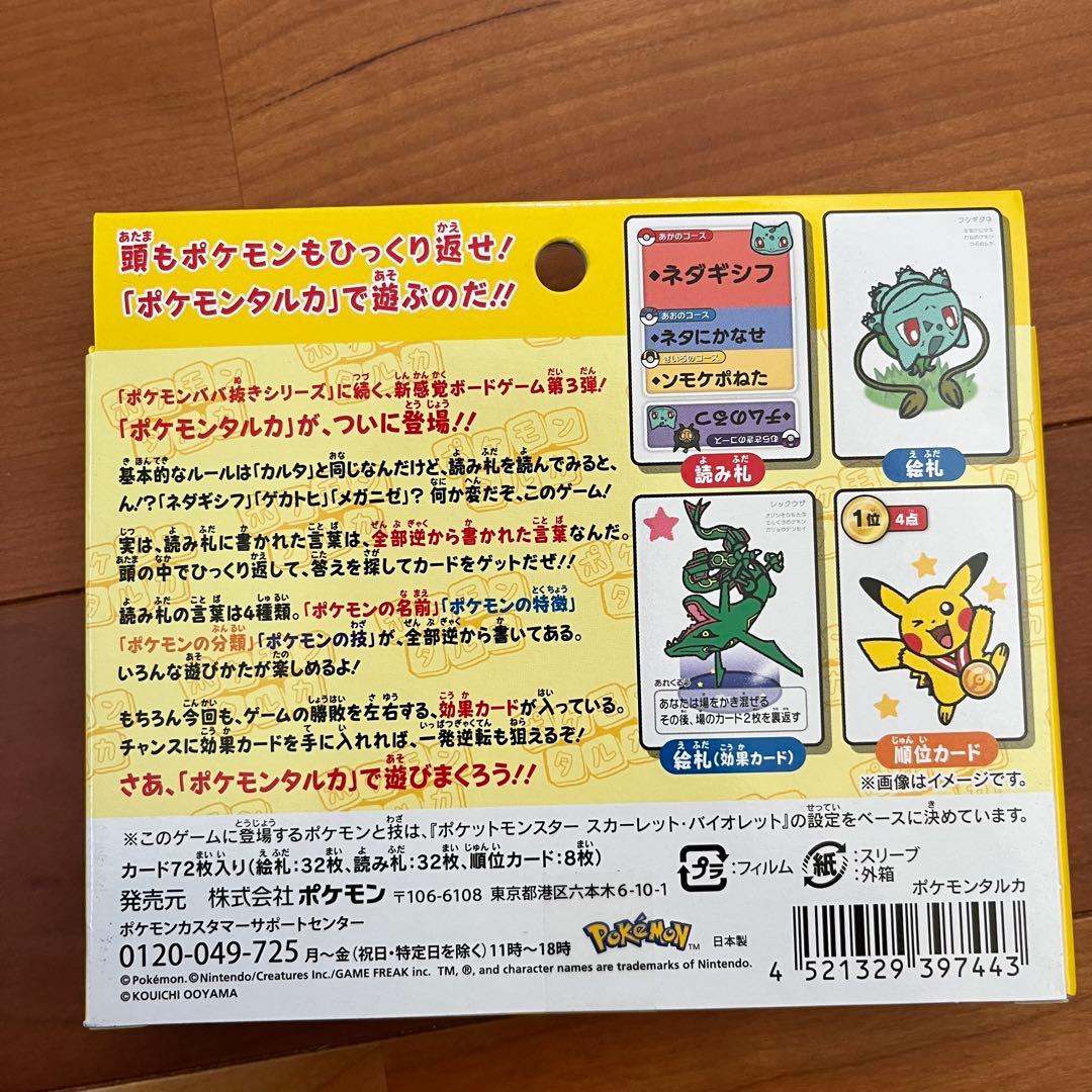 ポケモンタルカ カルタ 新品未開封10個セット - メルカリ