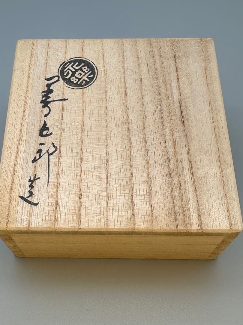 茶道具　香合　永楽善五郎　 志野写　梅