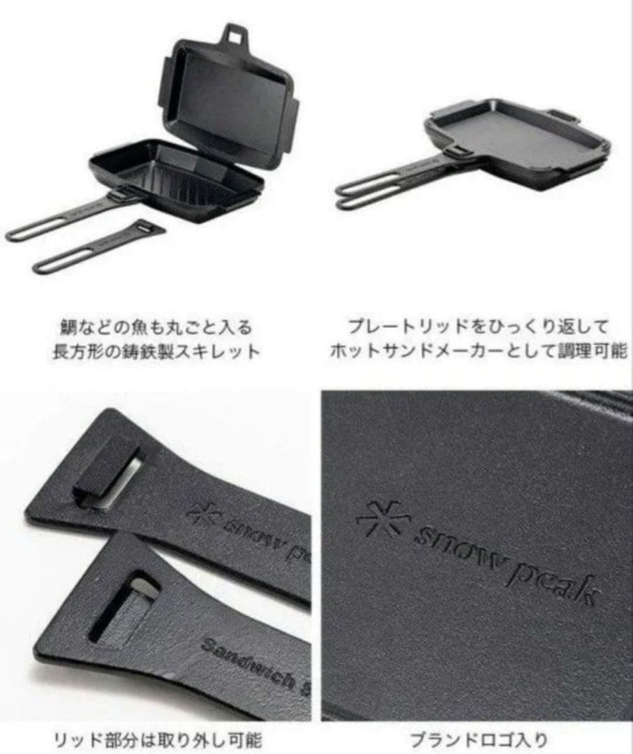 【スノーピーク】TAKIBIサンド スキレット GR-050 新品未開封品