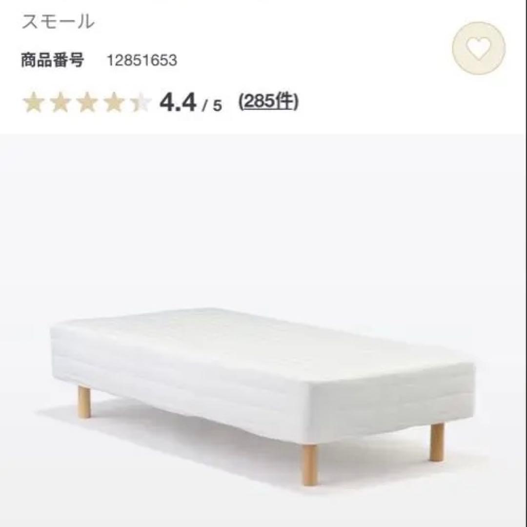 【無印】脚付きマットレス　スモール