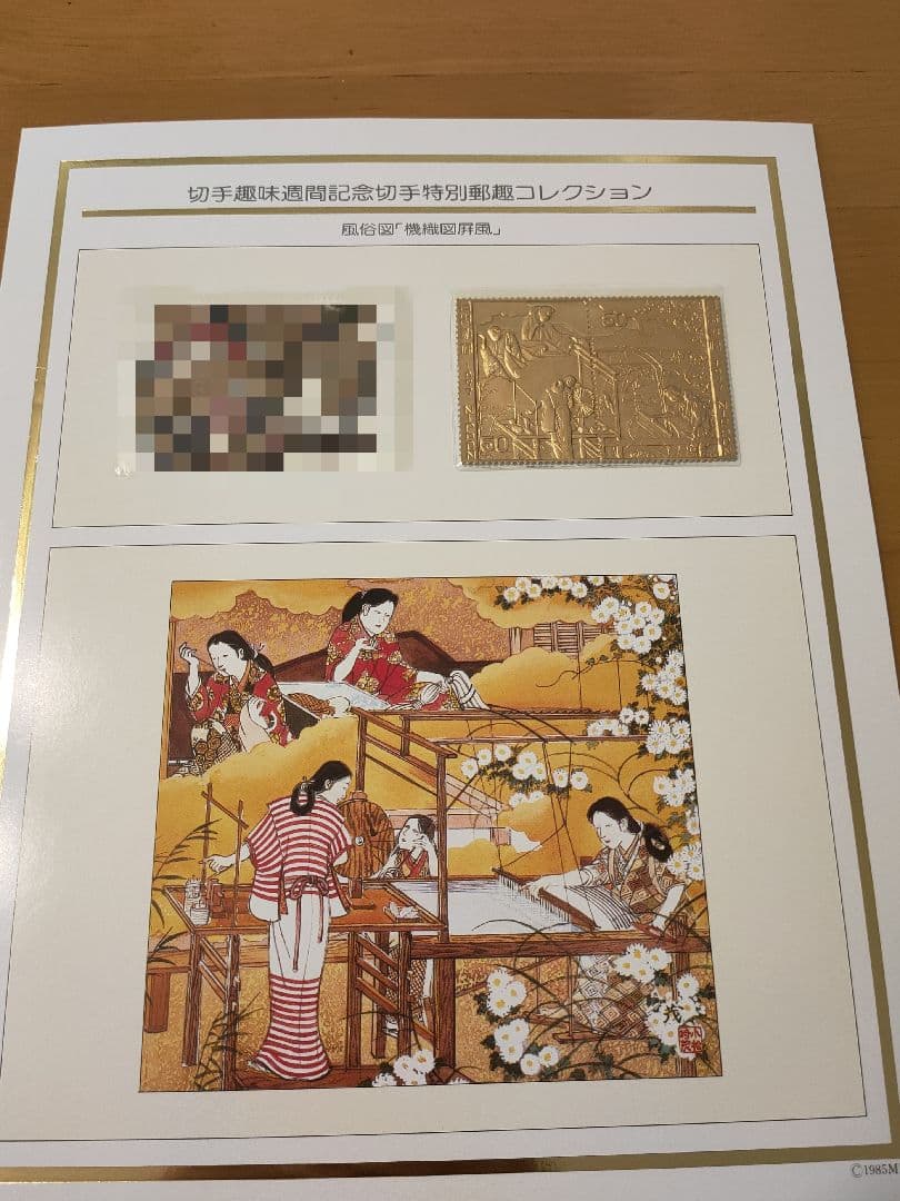 純銀純金張 切手趣味週間 特別郵趣コレクション 10.6g 松本徽章工業 7