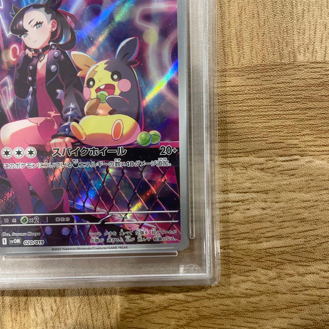 マリィのモルペコ PSA10 SVOM スターターセットex